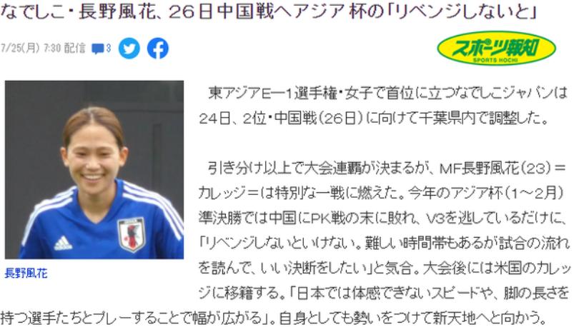 日本女足赛后致敬水庆霞,日本女足将战朝鲜女足