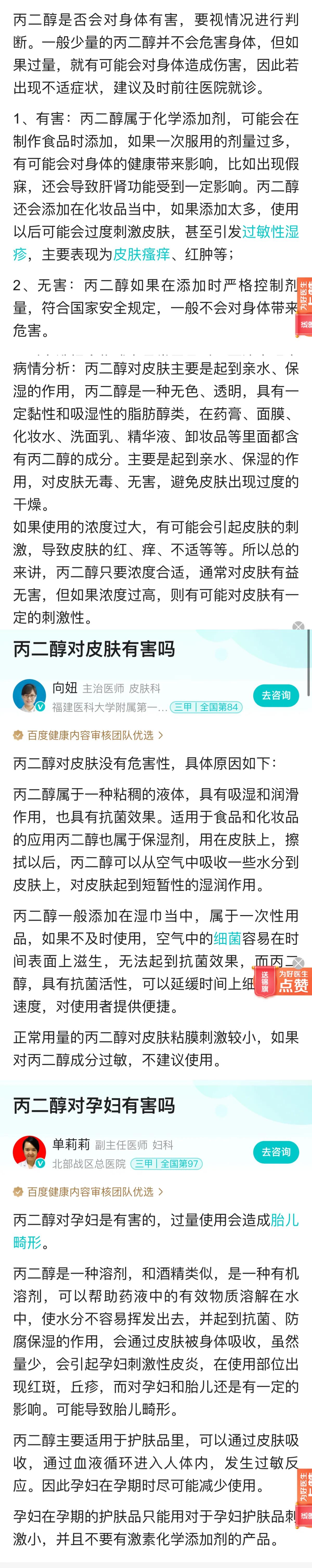 面膜篇排雷（一）