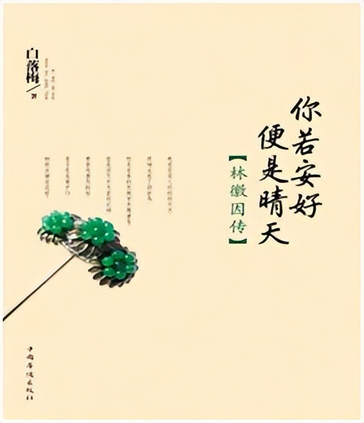 隐士才女——白落梅