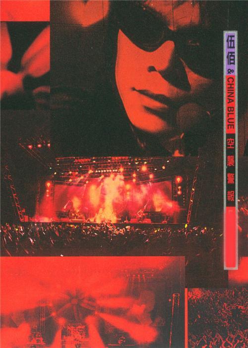 我的世界第一等伍佰完整版,伍佰世界第一等前奏谱