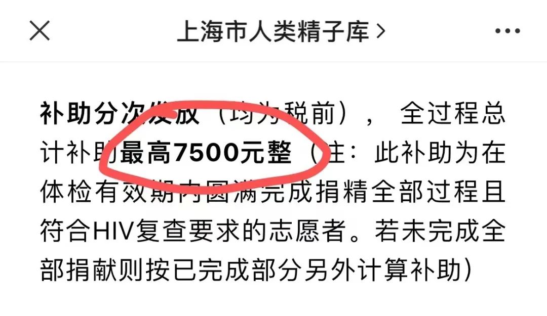 男大学生如何通过捐精拿到7500元？