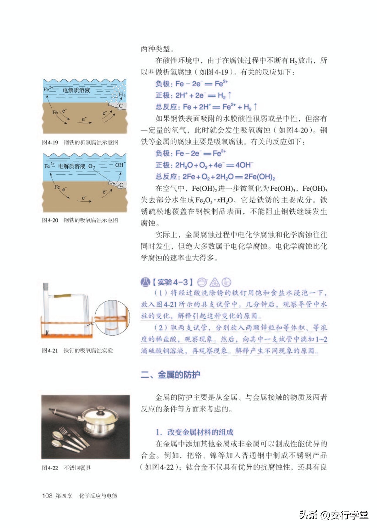高中化学选修全套教学视频,人教版高中化学第一册
