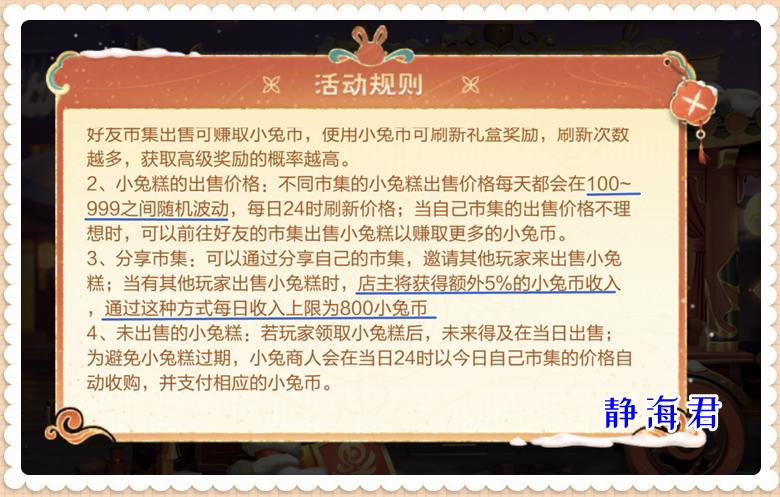 王者荣耀小兔市集规则,王者荣耀小兔糕市集快速做任务