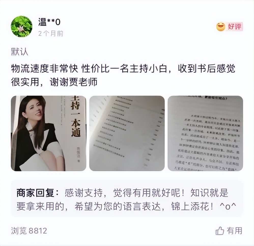 商演主持一本通,商演主持全台词