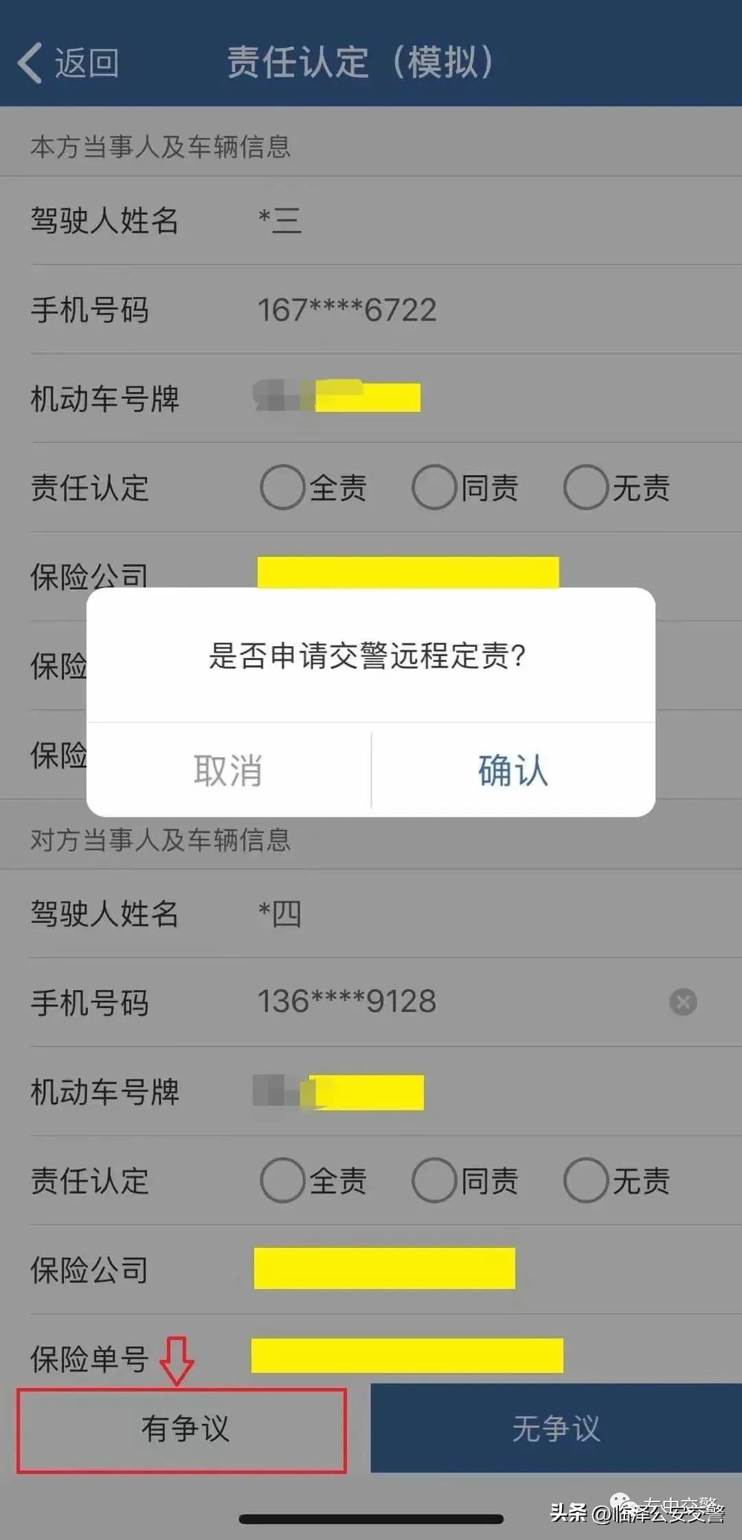 交管12123新车申请临牌如何办理,两年审车可以在交管12123办理么