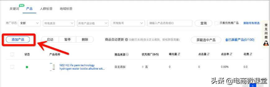 外贸直通车优先推广怎么设置,淘宝直通车推广的关键词怎样设置