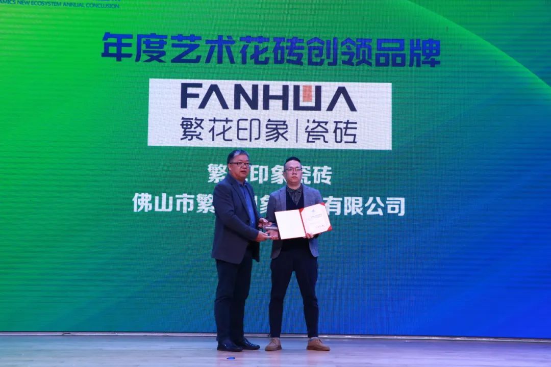 官宣丨繁花印象获“年度艺术花砖创领品牌”和“专精特新”TOP30
