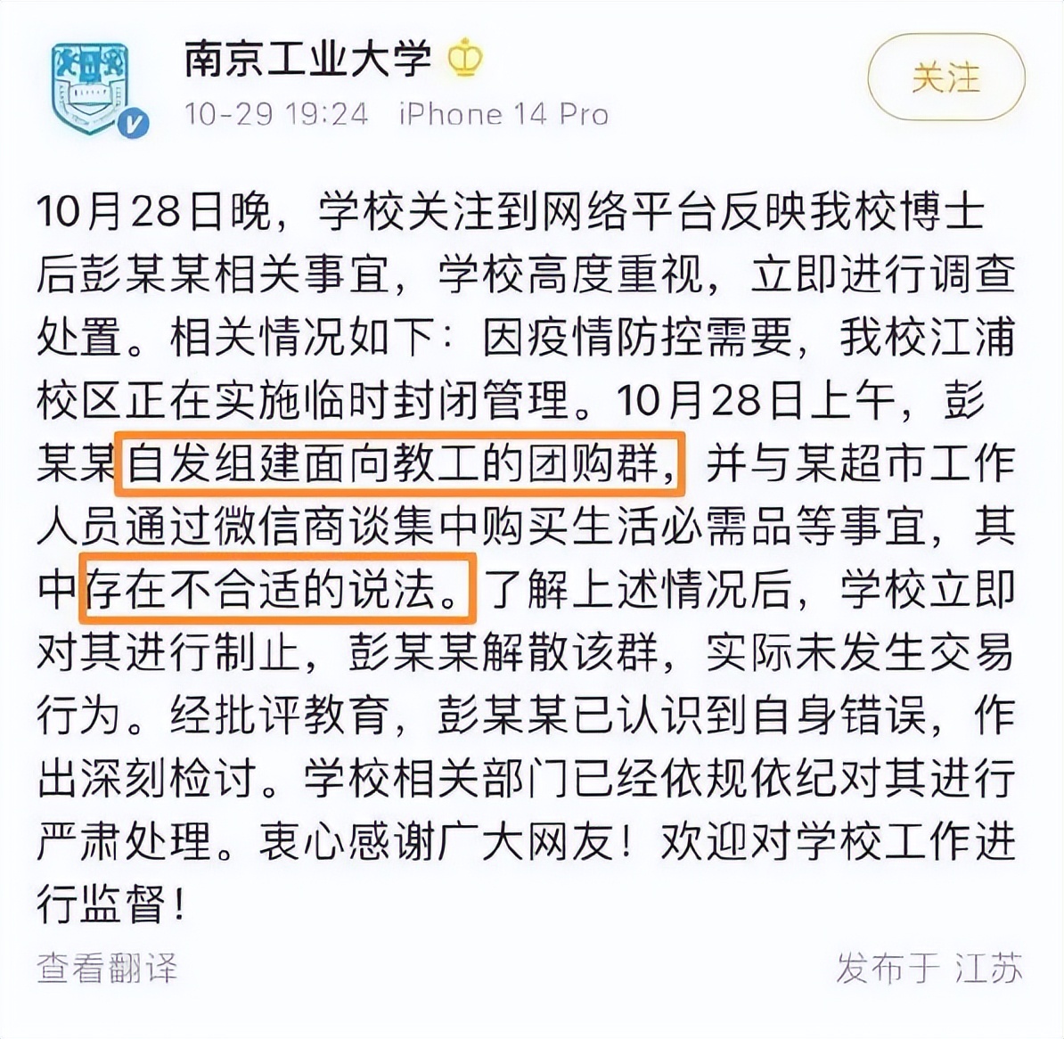 南京一博士后在团购中索取回扣，校方：严肃处理，网友：师德问题