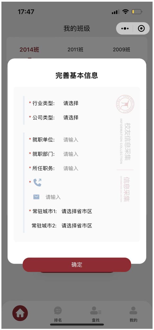 校友小程序入校申请,校友信息收集小程序