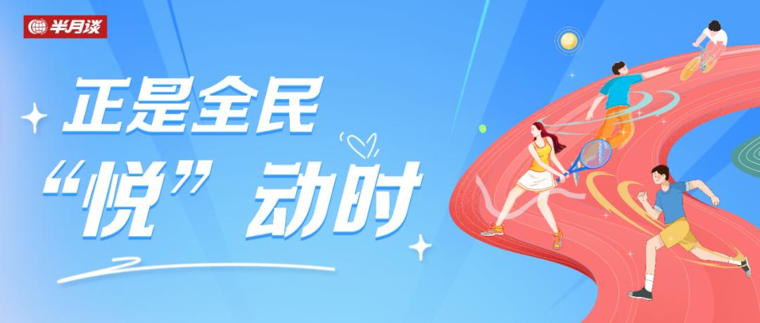 小众运动门槛低受年轻人追捧,时尚小众运动款