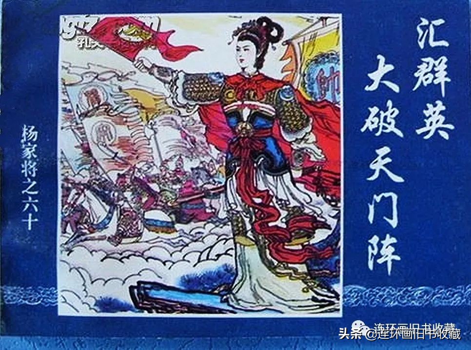 十本最经典连环画杨家将,连环画杨家将哪个版本最好看
