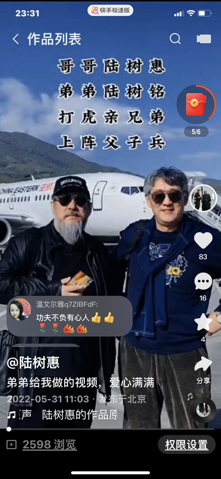 陆树铭儿子回忆父亲,与弟弟陆树铭二三事