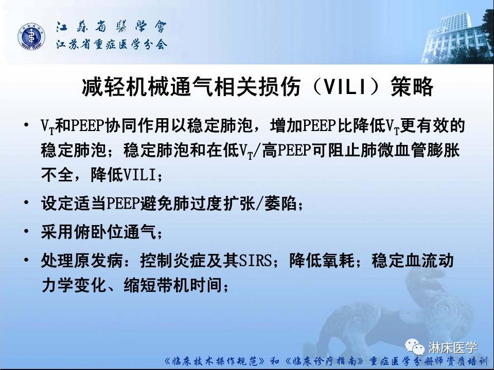 机械通气患者气道管理ppt,机械通气基础知识ppt