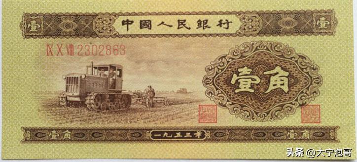 第二套人民币拖拉机一角,一二三版人民币知识大全