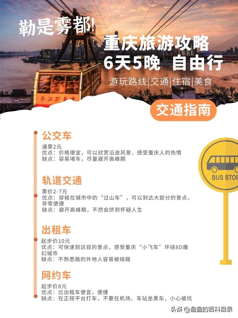 重庆旅游6天5夜旅游攻略,重庆旅游攻略6天5夜花费