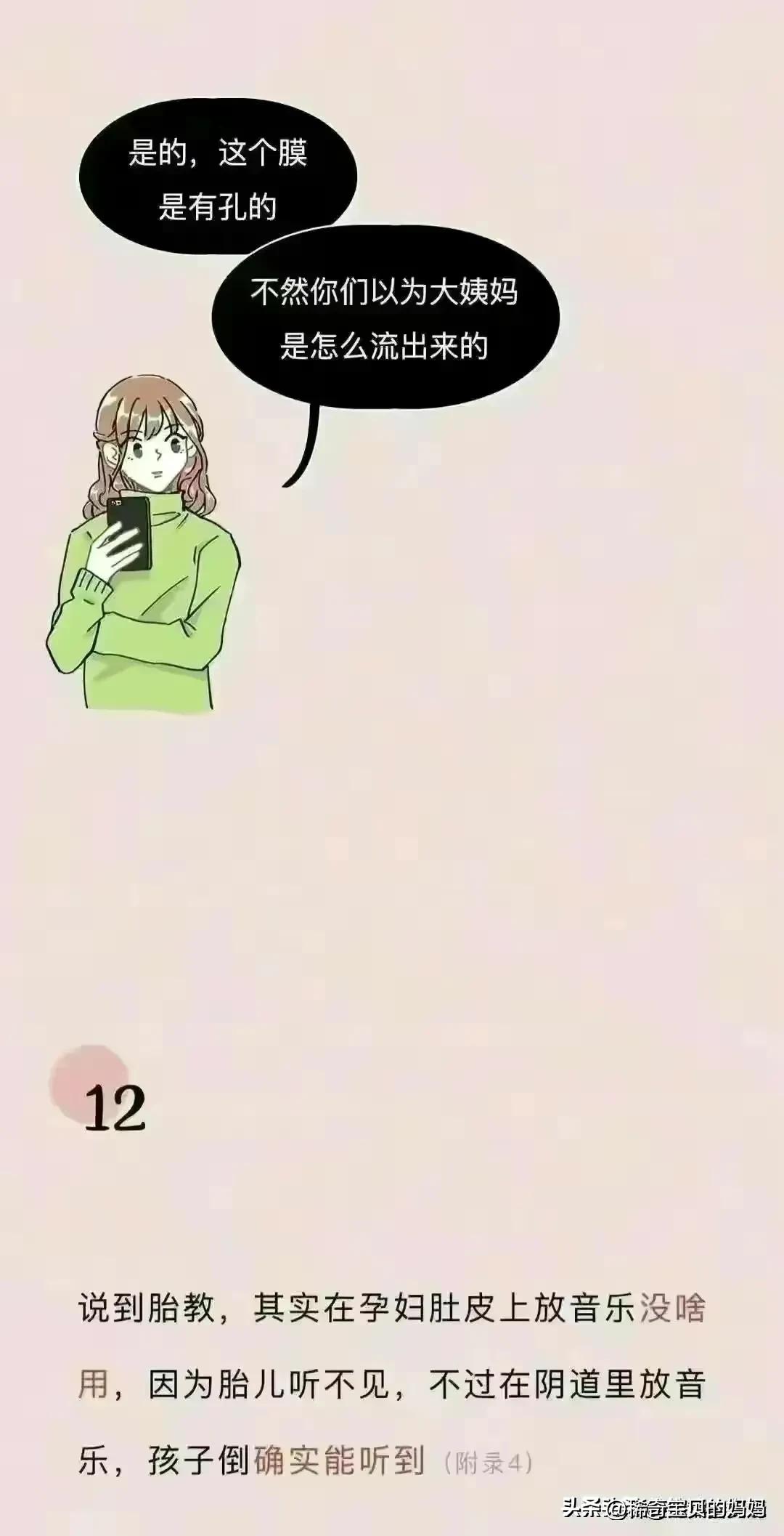 女人必看的10件事漫画,女性阴道生理科普小知识