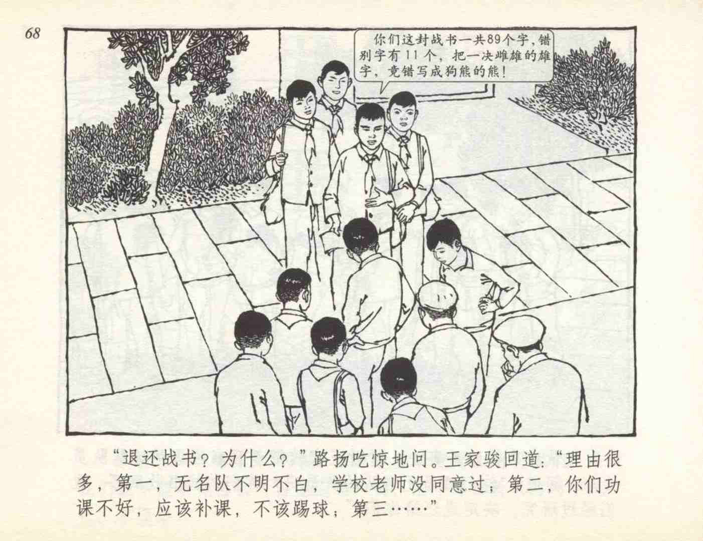 足球连环画,连环画孙愚