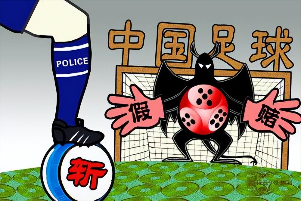 中国足球俱乐部*球赌**实锤了！足协亲承已收到举报，将刮起反赌风暴