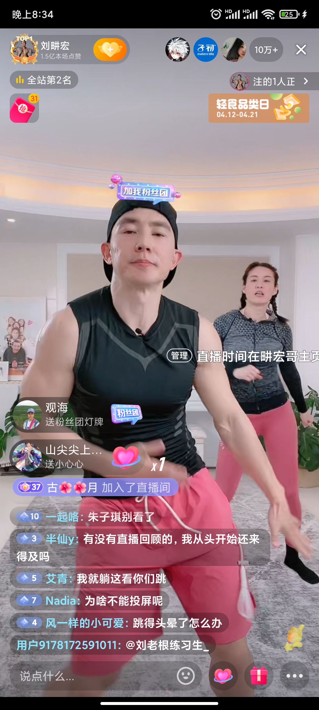 刘畊宏健身直播回放三亿点赞,刘畊宏直播健身赚多少钱