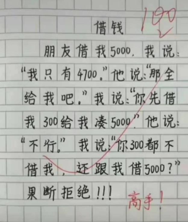 小学生作文借5000元,关于借钱的作文100字