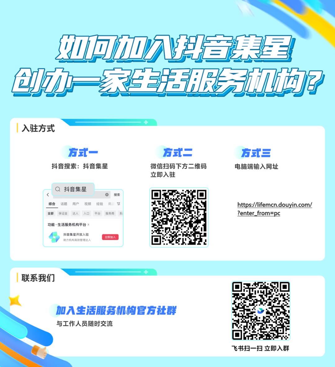 抖音集星机构号开通流程,抖音集星机构介绍怎么写