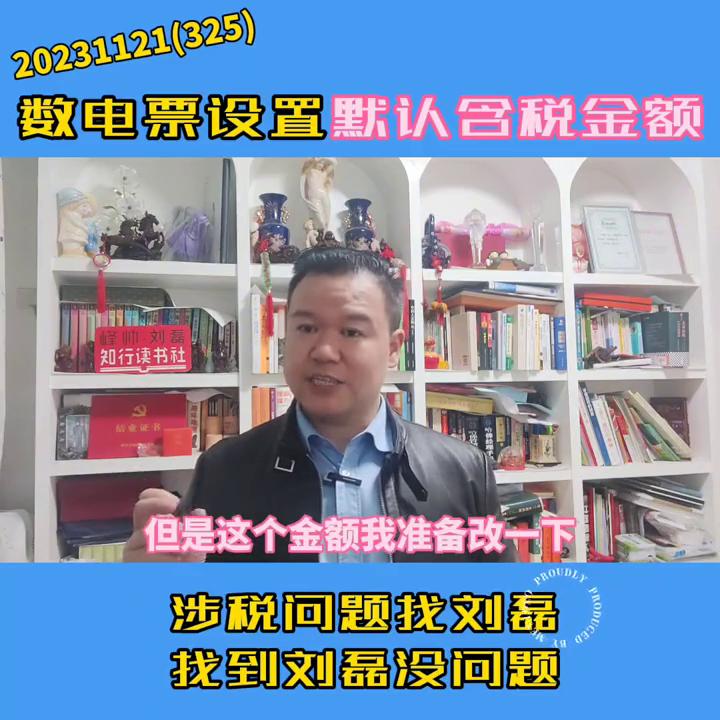 发票金额如何含税开具,数电开票怎么设置含税金额