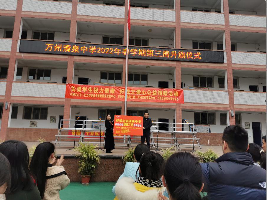 万州好视立捐赠福建小学+高龙中学+岩口复兴学校价值28.8万元眼镜