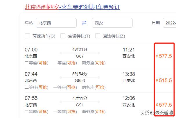 北京到达西安的绿皮火车,北京到西安的有一趟很慢的列车