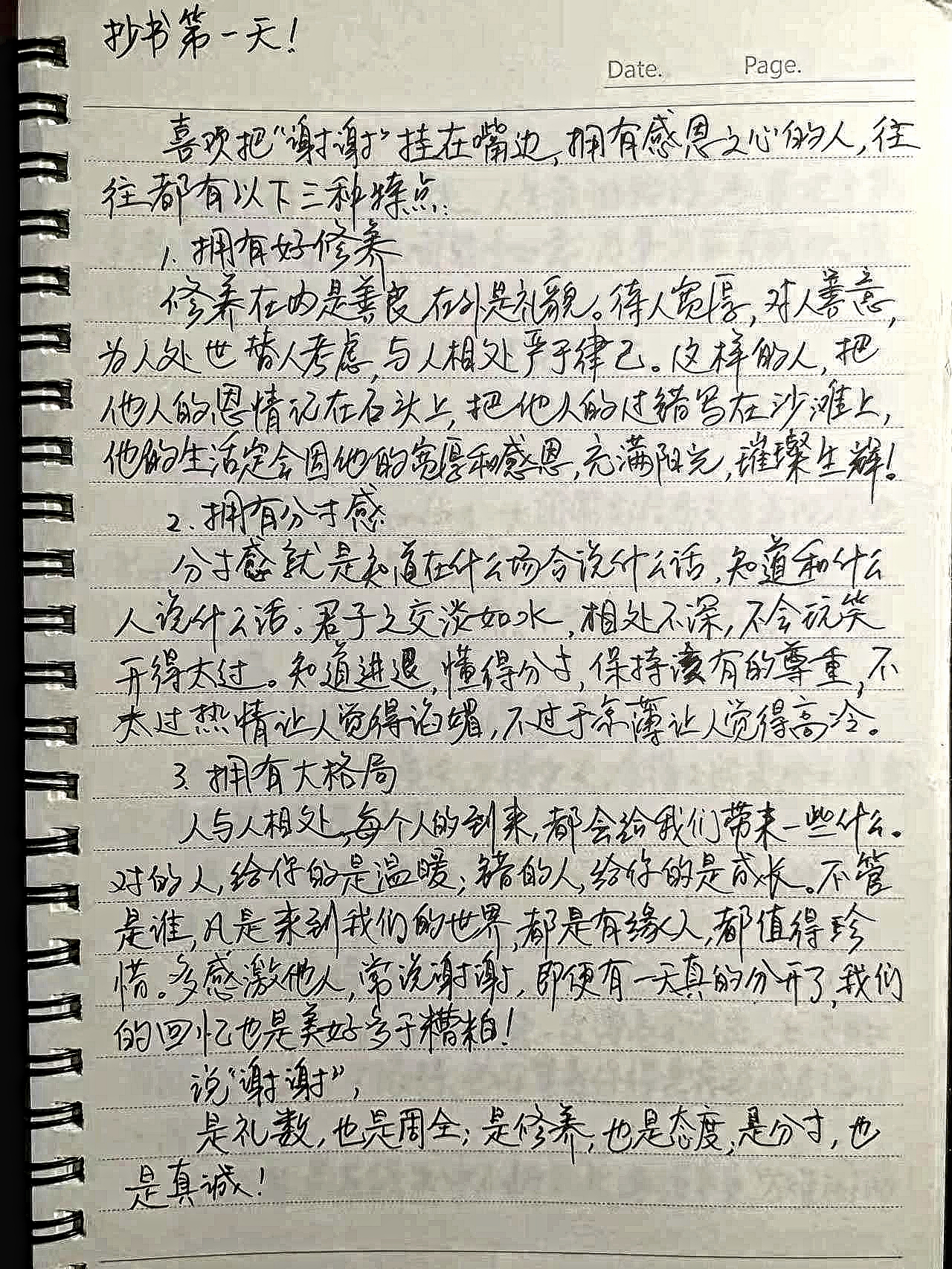 学会说谢谢纯音乐,学会说谢谢