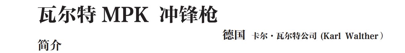 世界著名冲锋枪发展史,中国冲锋枪的发展史介绍