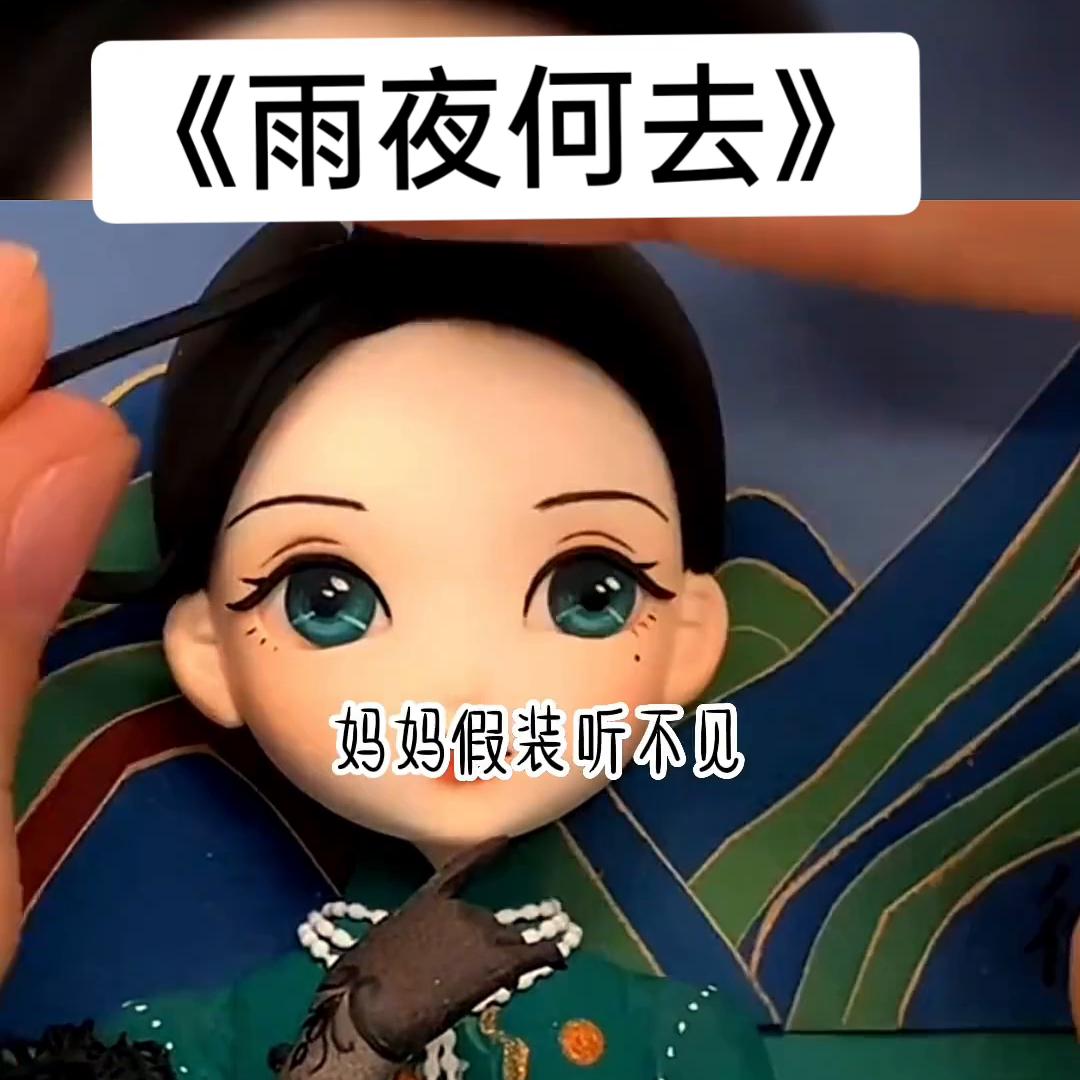 书名《雨夜何去》#解压