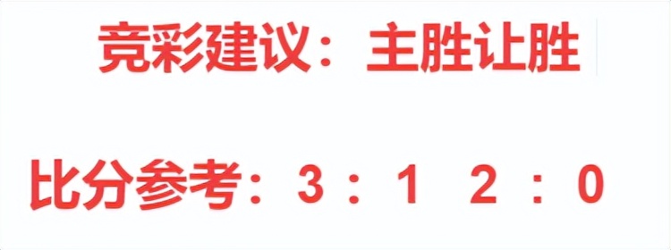 足彩竞彩基本面和技术面,今日竞彩推荐欧媒