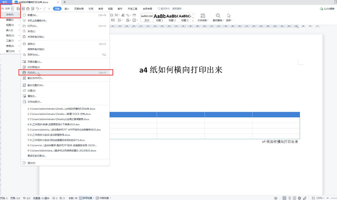 a4纸如何横向打印出来,横向a4纸怎么打印出来