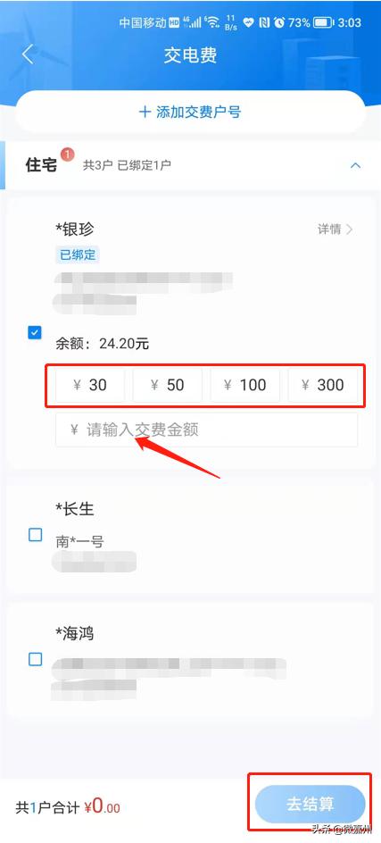 网上国网app电费缴费怎么操作,网上国网app怎样添加新用户