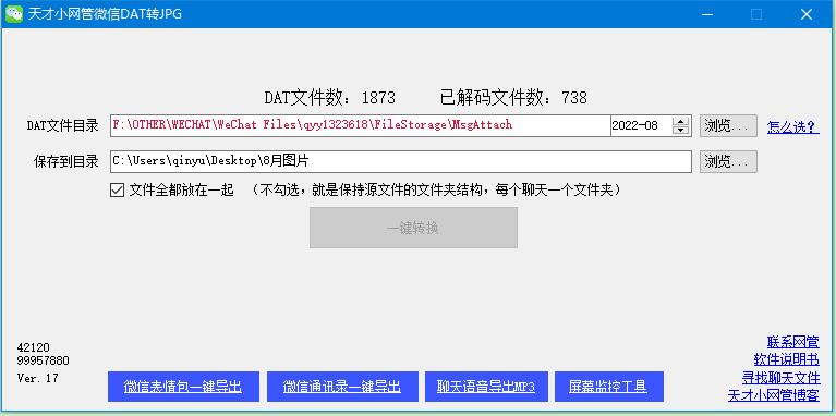 电脑上的微信的dat是什么文件,电脑微信里的dat文件可以删除吗