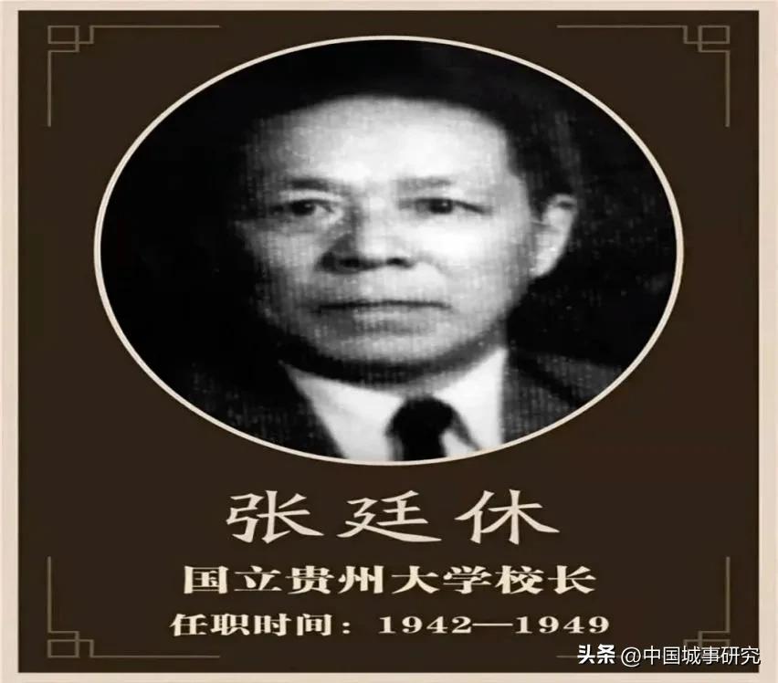 贵州大学创办人周西成,周西成修的贵州大学