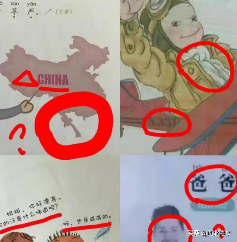 小学教材的恶意“*化丑**”，教育是怎样的，需要“美国队长”拯救吗