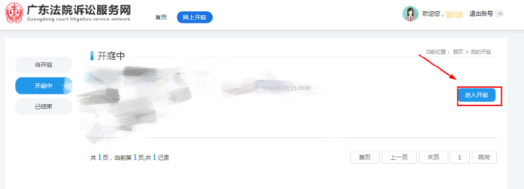 疫情当前丨阳山法院手把手教您网上开庭！,网页操作版）
