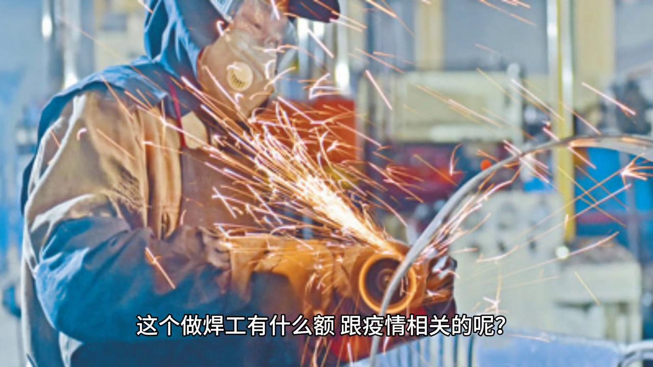 现在疫情当下什么行业能做,21岁做焊工还来得及吗