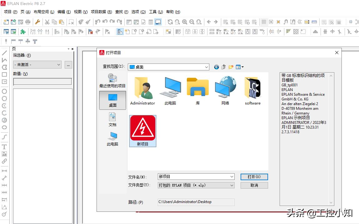 eplan电气设计与制图怎么设置图框,eplan解包