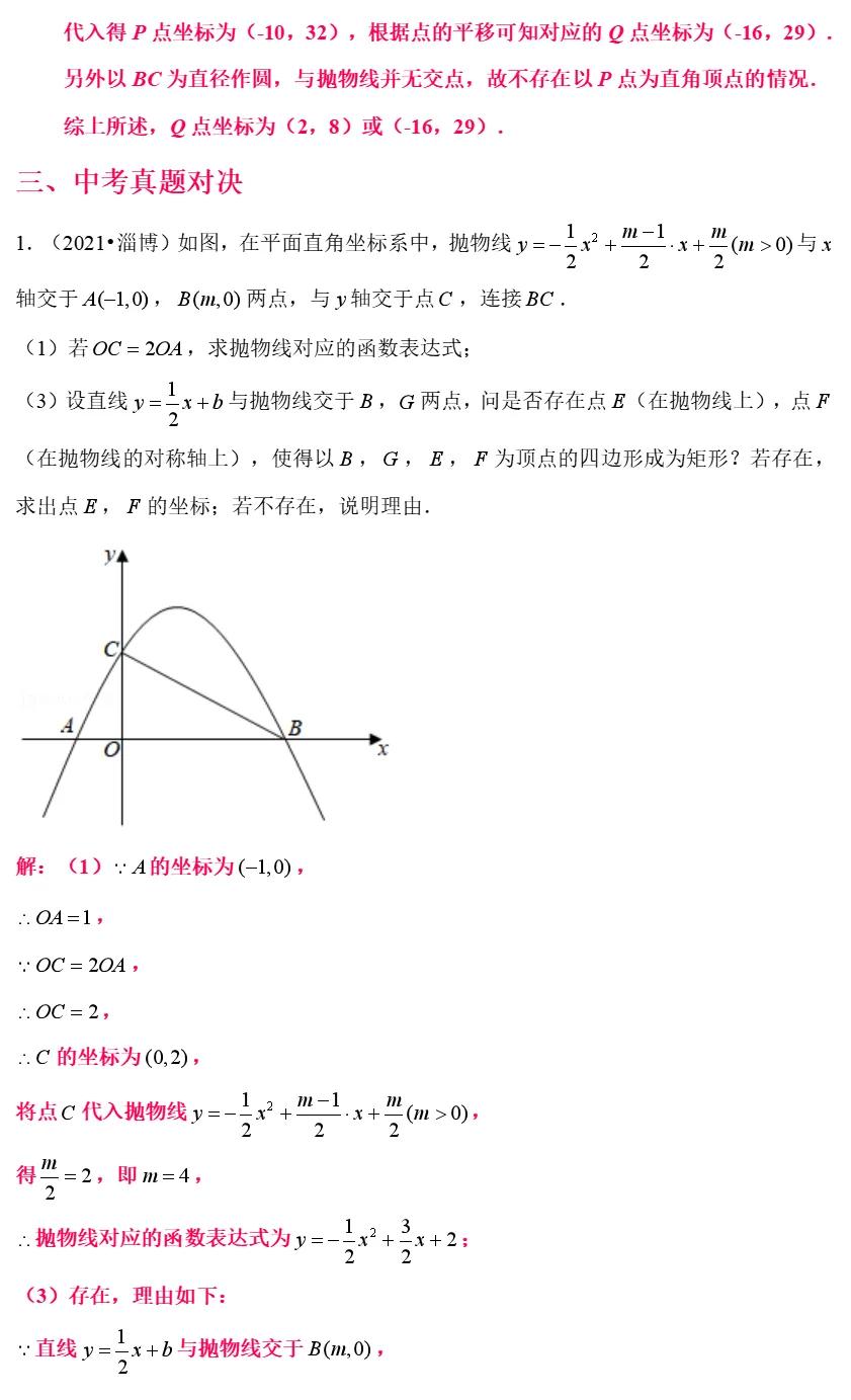 中考数学思维方法与解题策略,中考热点解题技巧和方法