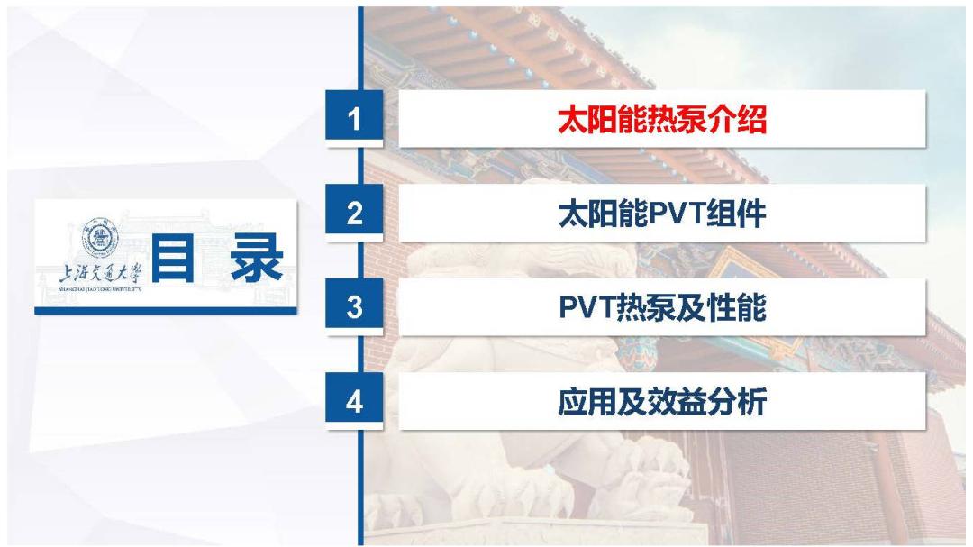 光伏能源PPT该怎么做,太阳能热利用ppt