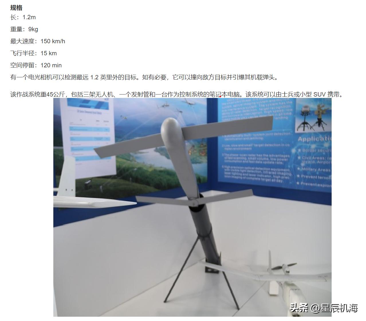 印媒：自杀式无人机的水平已经追上中国，不久将会超越中国