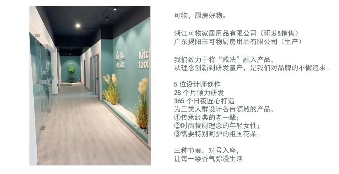 CCF2022上海春季百货展品牌展商推荐|可物家居：生活好物