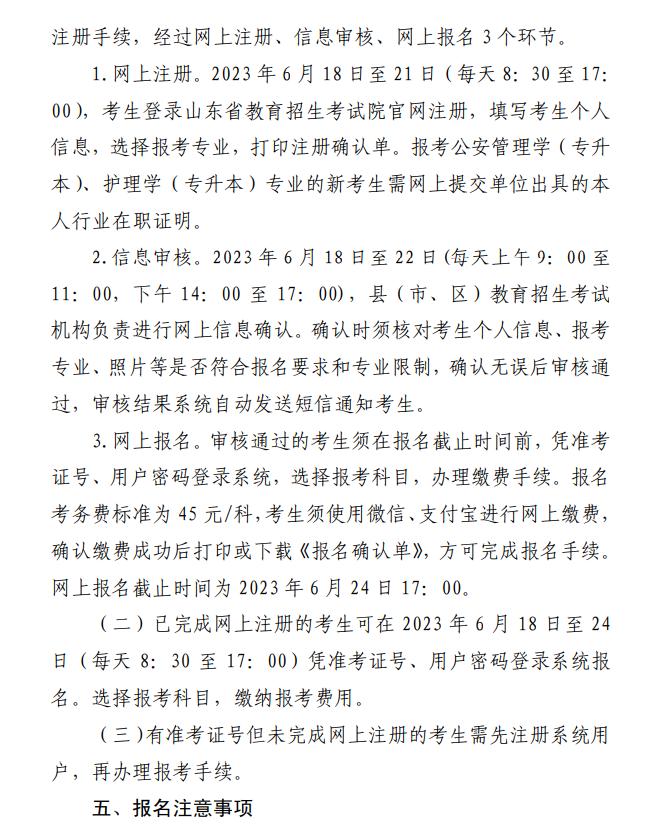 山东省2024自考报名时间,2021年7月山东自考报名时间