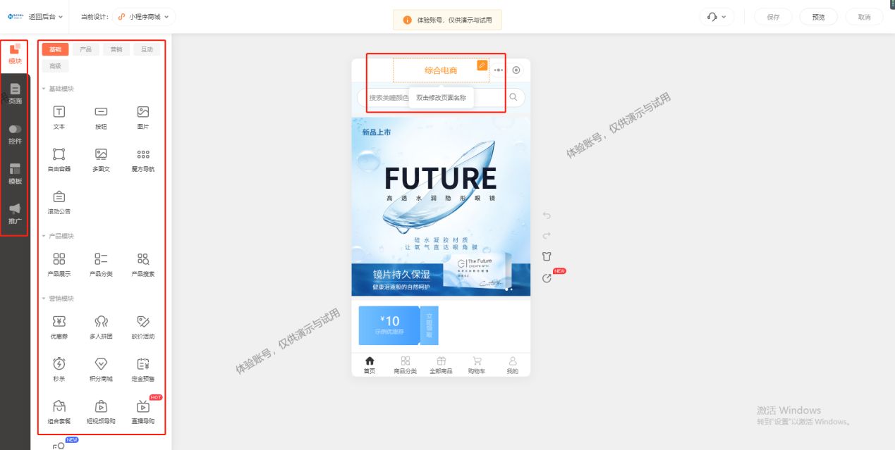 微信自带的商城小程序免费,自己制作微信小程序商城模板