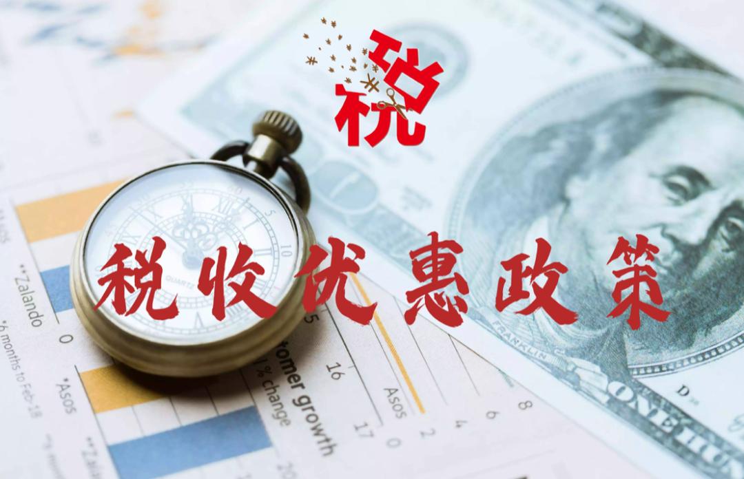 2023年税费优惠政策落实意见建议,2023年税费优惠政策最新讲解
