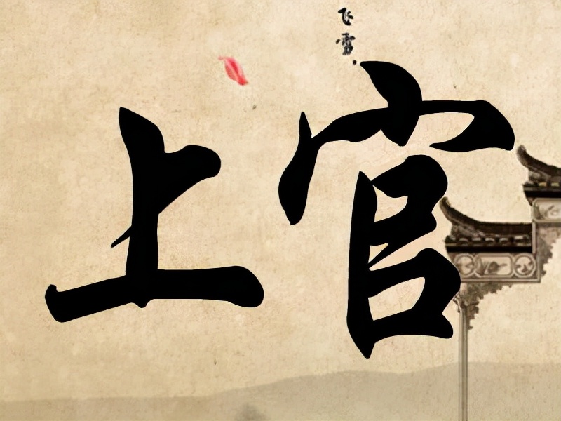 古代姓氏复姓有哪些,日本的复姓有哪些