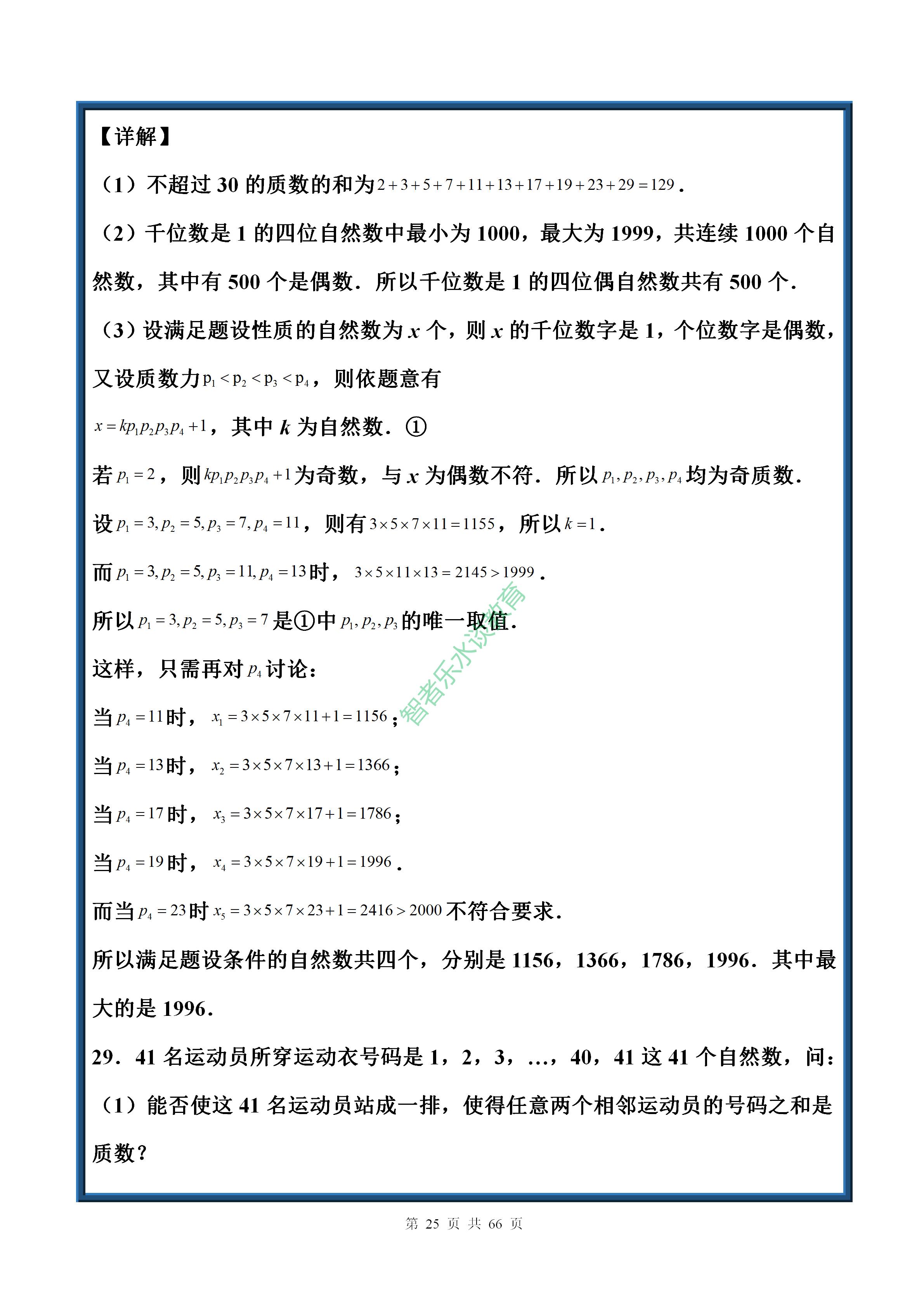 中考数学实数基础题讲解,七年级下册数学沪科版实数拔高题