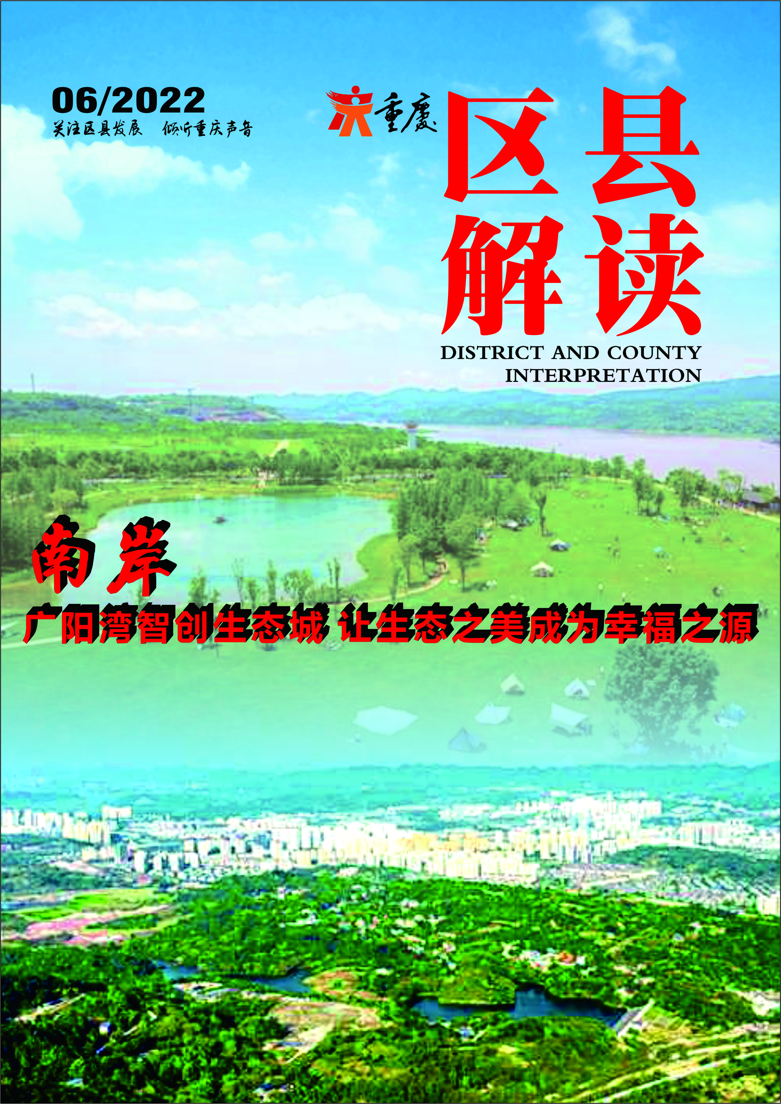 广阳湾智创生态城规划图,南岸区广阳岛智创生态城